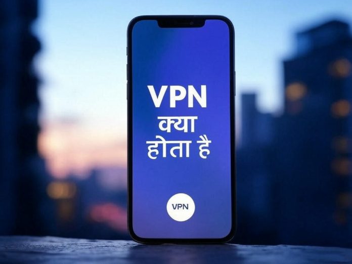 VPN क्या है और यह कैसे काम करता है?