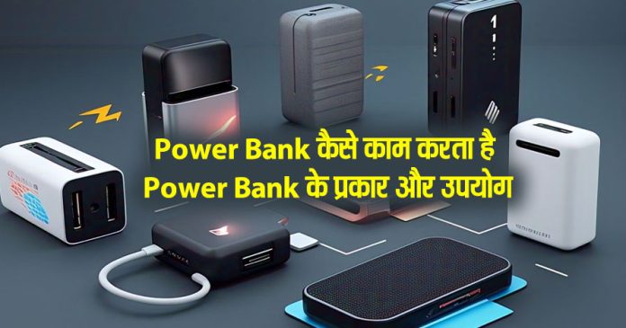 Power Bank Charging Devices