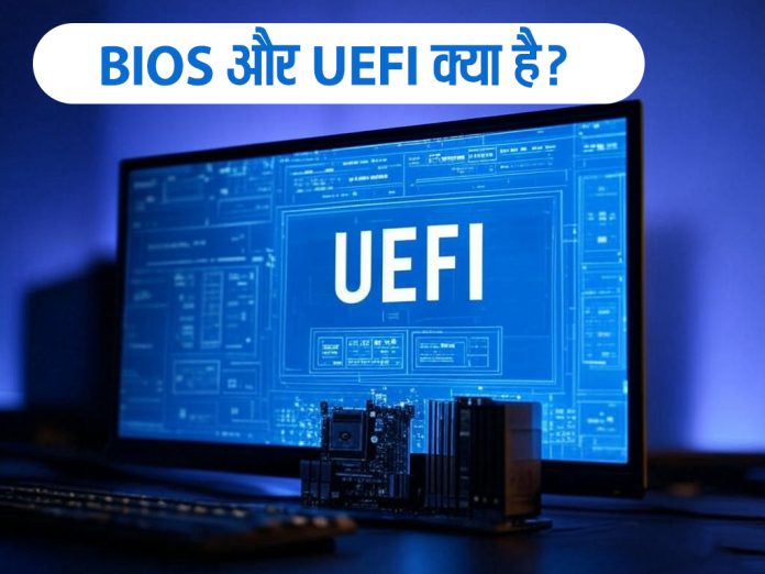 कंप्यूटर स्क्रीन पर खुला BIOS/UEFI सेटअप इंटरफेस